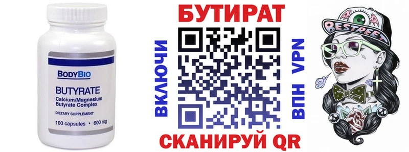БУТИРАТ бутандиол  Великий Новгород 